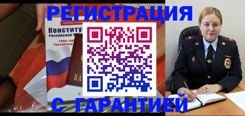 временная регистрация надежно в Свободном